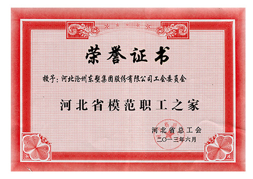 企業(yè)榮譽證書